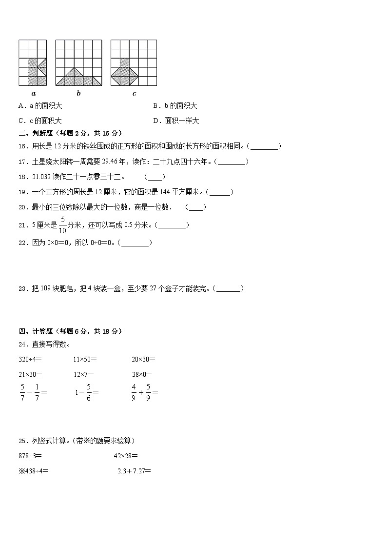 2022-2023学年湖南省湘西土家族苗族自治州吉首市三下数学期末学业质量监测试题含答案第2页