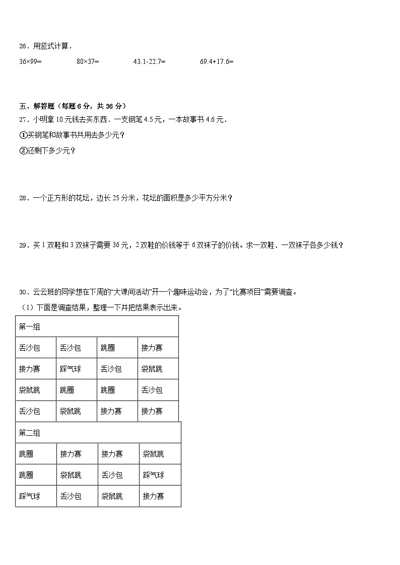 2022-2023学年湖南省湘西土家族苗族自治州吉首市三下数学期末学业质量监测试题含答案第3页