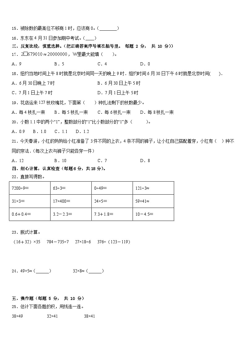 2022-2023学年湖南省湘西土家族苗族自治州三下数学期末复习检测试题含答案第2页