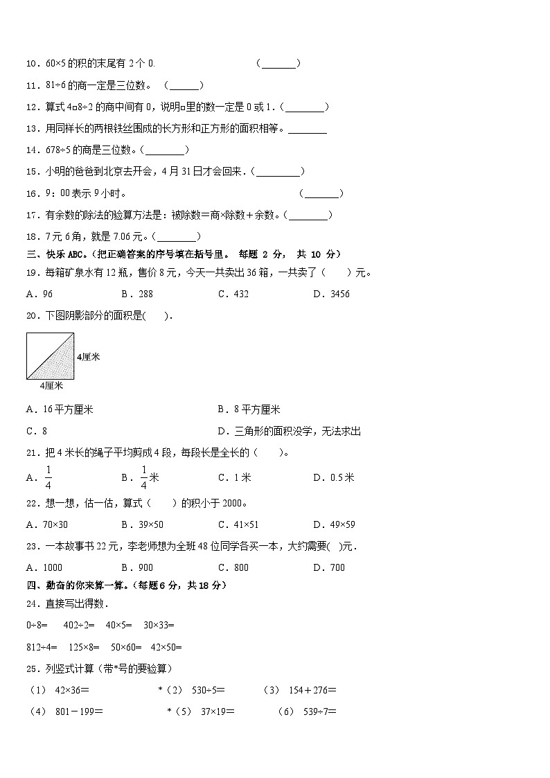 2022-2023学年湖南省湘西土家族苗族自治州花垣县数学三年级第二学期期末综合测试模拟试题含答案第2页