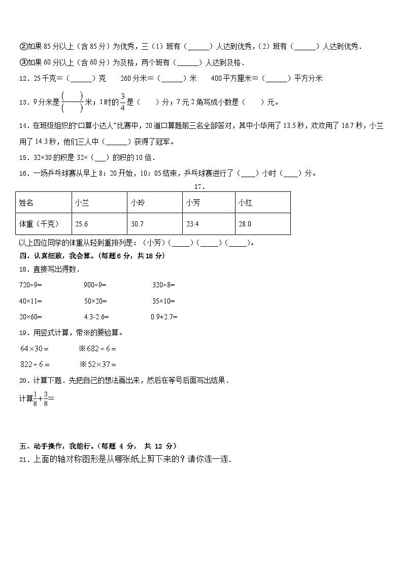 2022-2023学年湖南省湘西土家族苗族自治州龙山县数学三下期末学业质量监测模拟试题含答案第2页