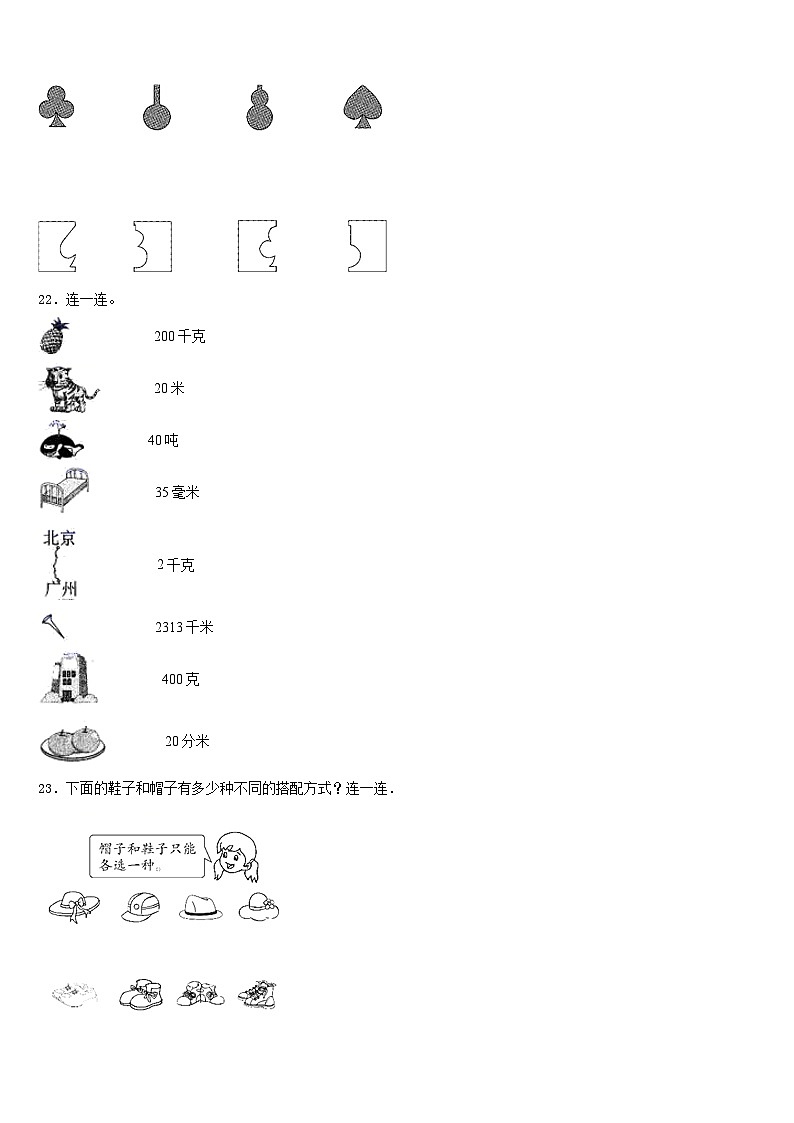 2022-2023学年湖南省湘西土家族苗族自治州龙山县数学三下期末学业质量监测模拟试题含答案第3页