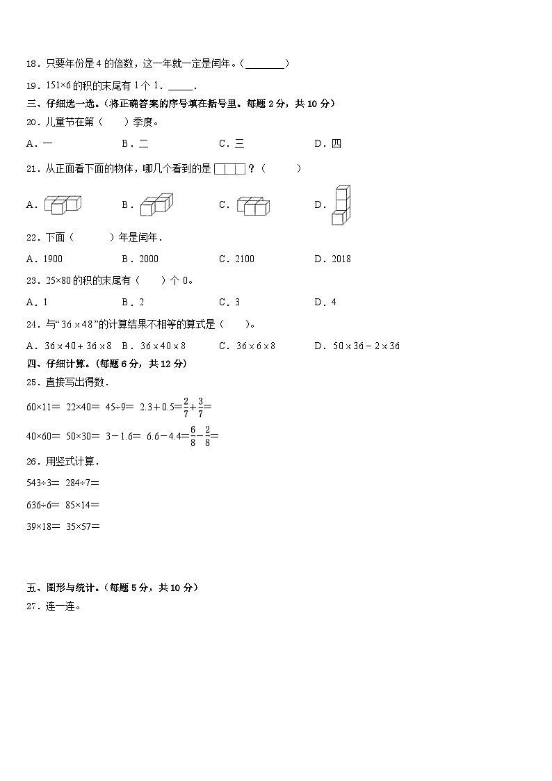 2022-2023学年湖南省永州市蓝山县三年级数学第二学期期末质量跟踪监视试题含答案第2页