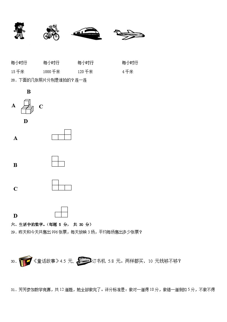 2022-2023学年湖南省永州市蓝山县三年级数学第二学期期末质量跟踪监视试题含答案第3页