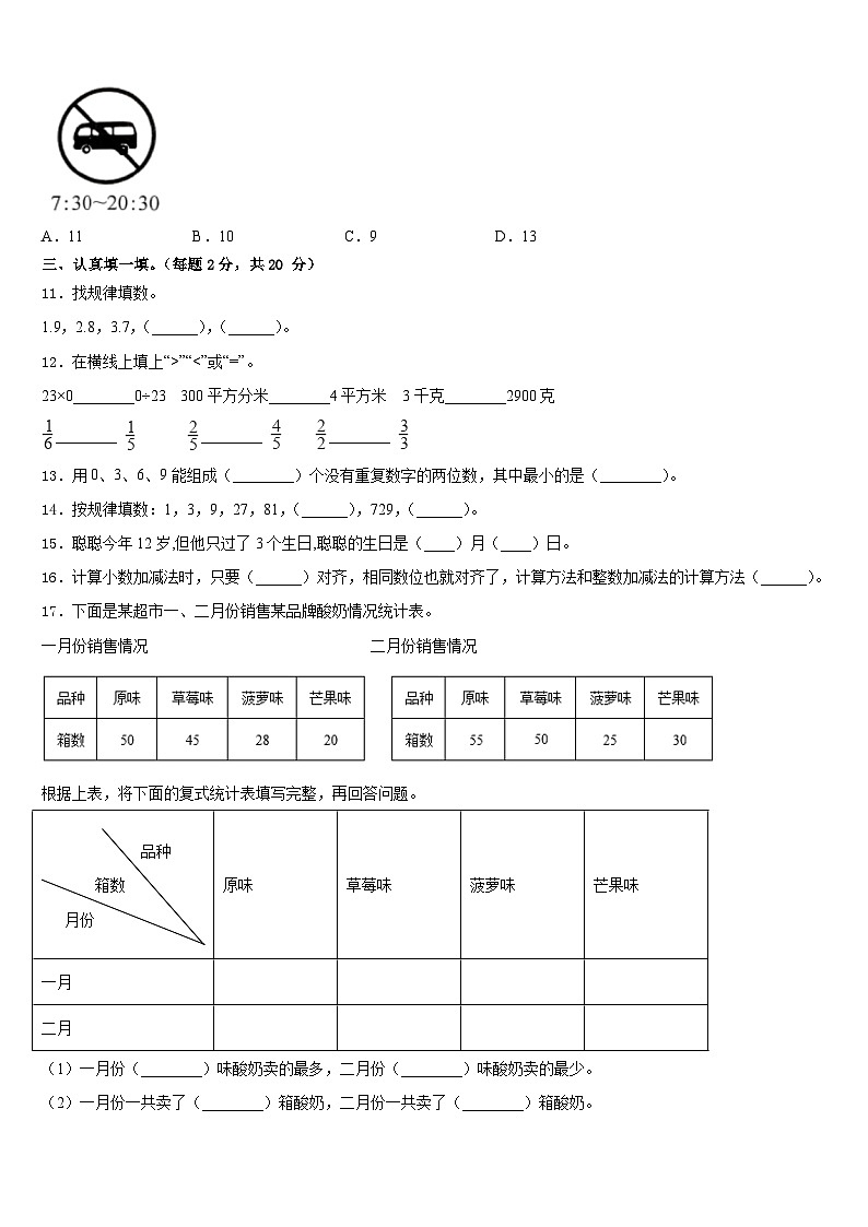 2022-2023学年湖南省岳阳市湘阴县数学三年级第二学期期末调研模拟试题含答案第2页