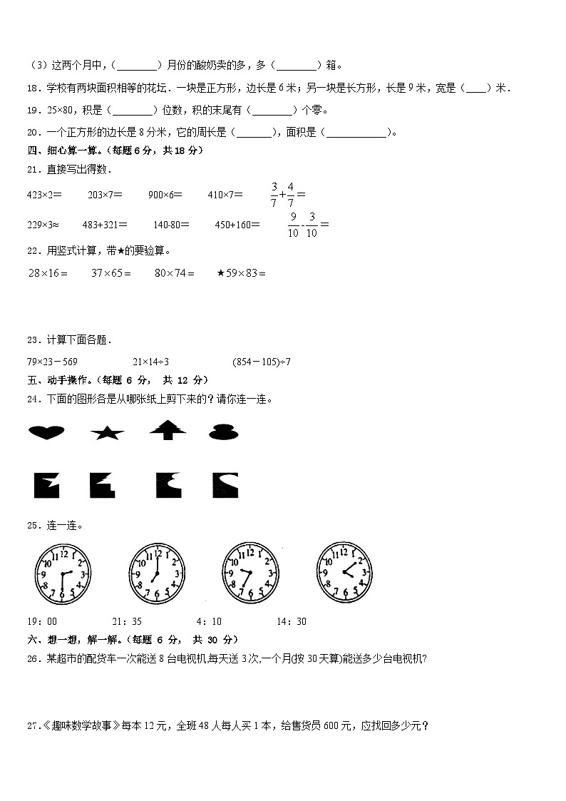 2022-2023学年湖南省岳阳市湘阴县数学三年级第二学期期末调研模拟试题含答案第3页
