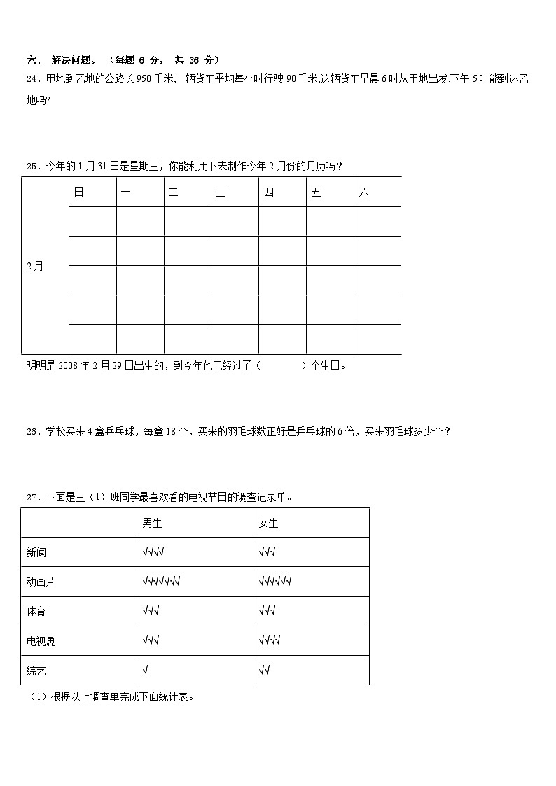 2022-2023学年湖南省湘西州古丈县三下数学期末联考模拟试题含答案第3页