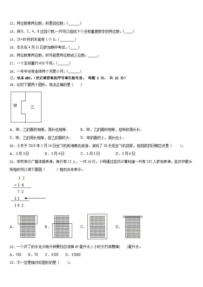 2022-2023学年湖南省株洲市攸县三下数学期末综合测试试题含答案02