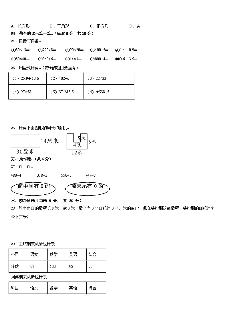 2022-2023学年湖南省株洲市攸县三下数学期末综合测试试题含答案03