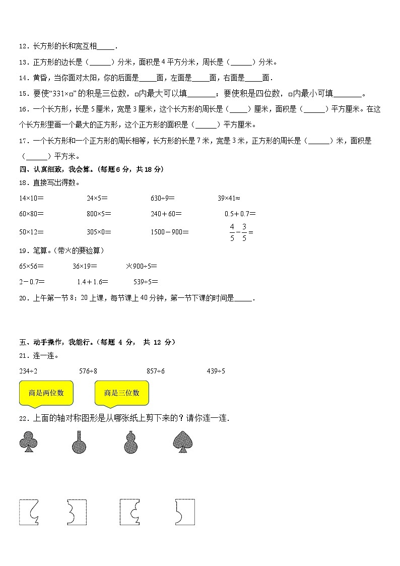 黑龙江省黑河市逊克县2022-2023学年数学三下期末达标检测模拟试题含答案第2页