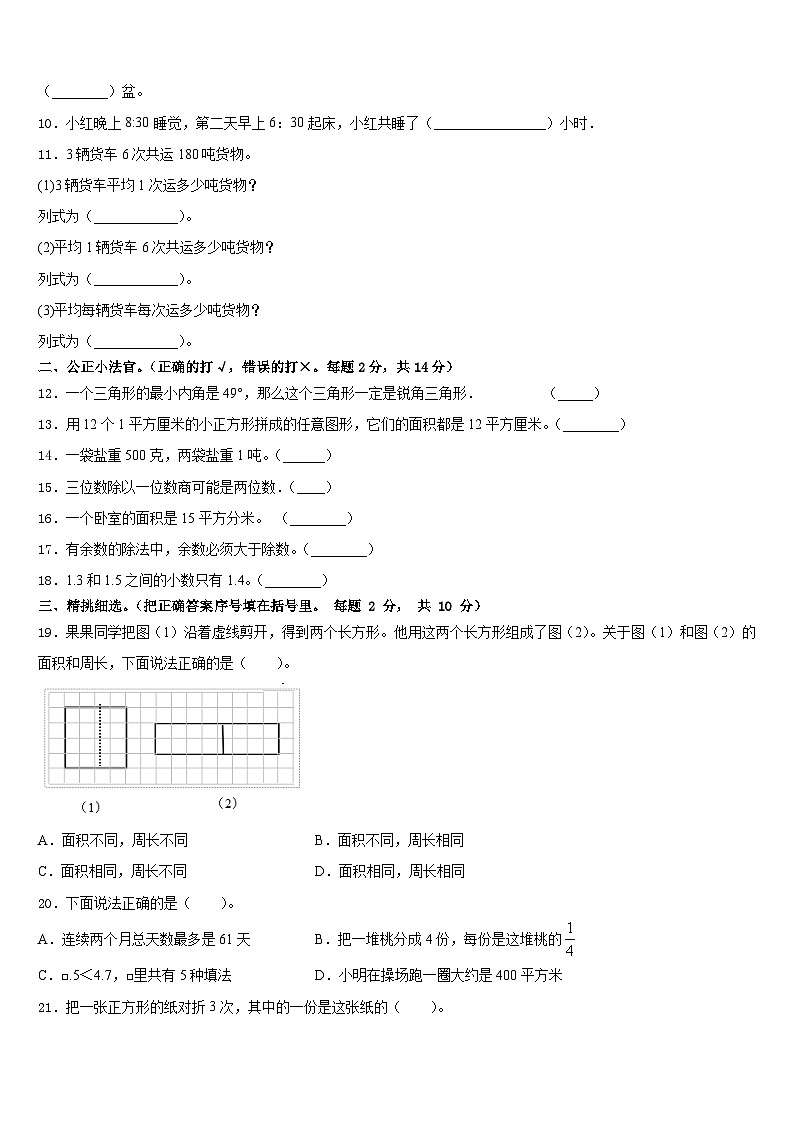 2022-2023学年湖南省株洲市天元区三年级数学第二学期期末综合测试模拟试题含答案第2页