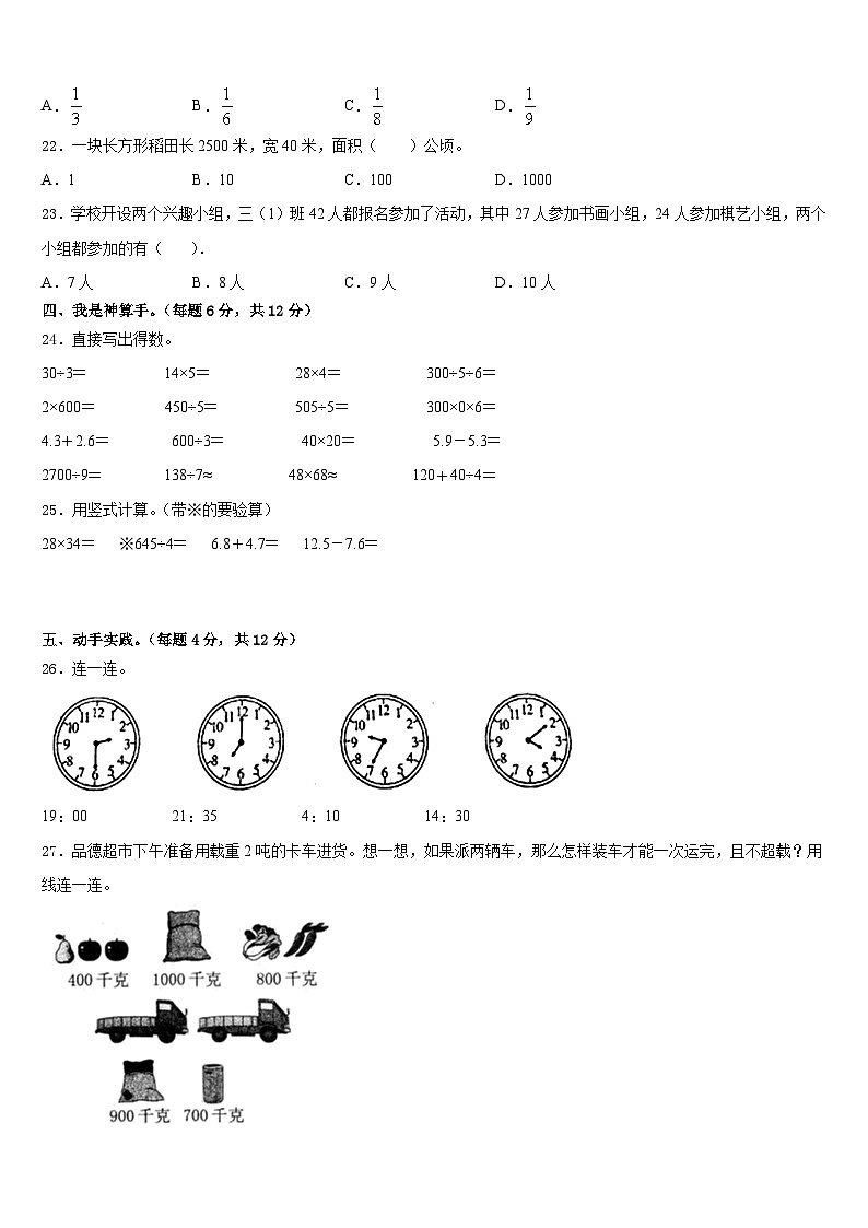2022-2023学年湖南省株洲市天元区三年级数学第二学期期末综合测试模拟试题含答案第3页