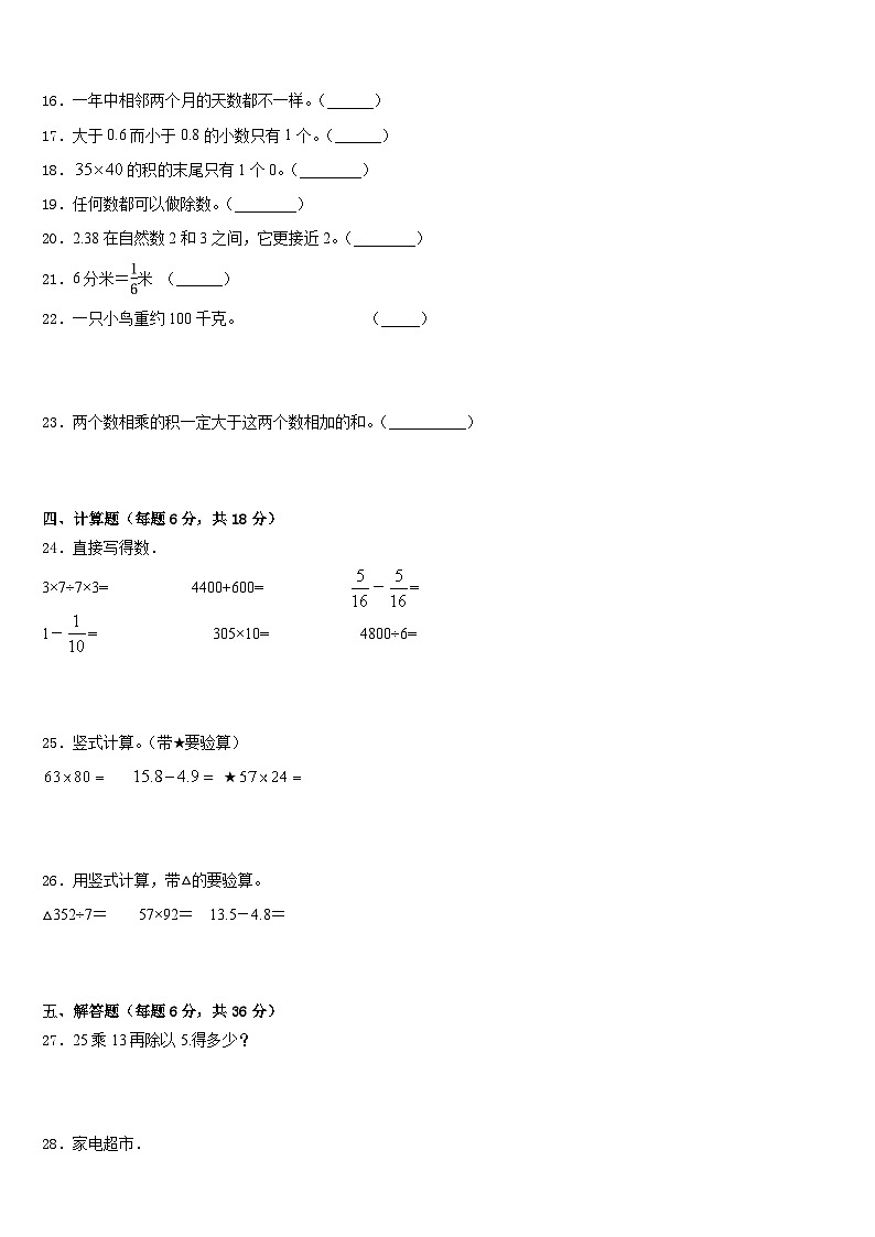 2022-2023学年湖南省株洲市炎陵县船形乡学校三年级数学第二学期期末检测试题含答案03