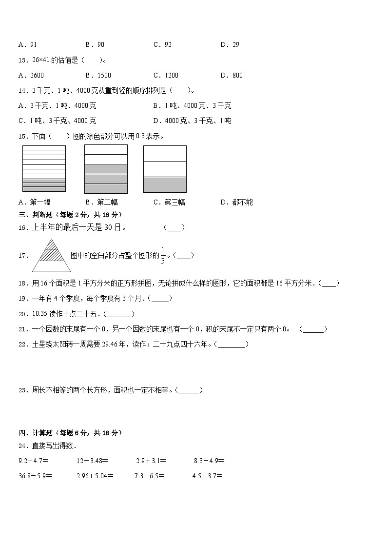 2022-2023学年湖南省岳阳市华容县数学三年级第二学期期末综合测试试题含答案第2页