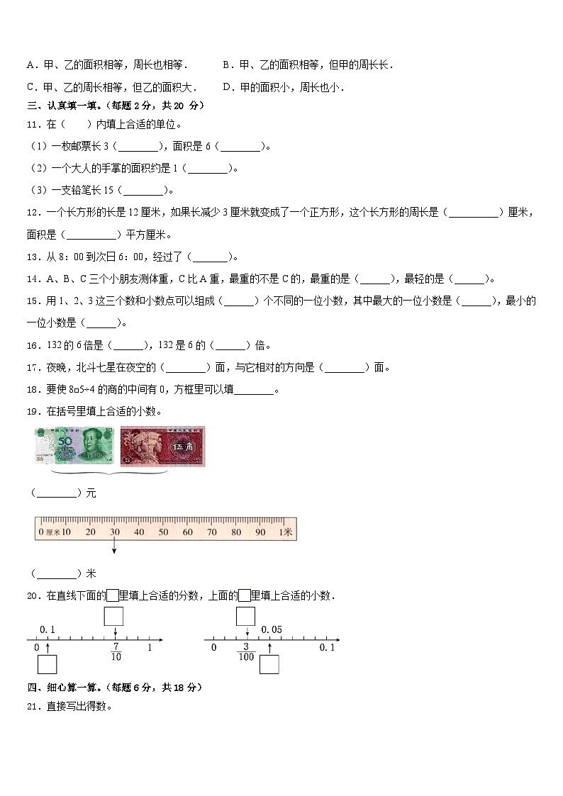 2022-2023学年湖南省株洲市荷塘区三年级数学第二学期期末学业质量监测模拟试题含答案第2页