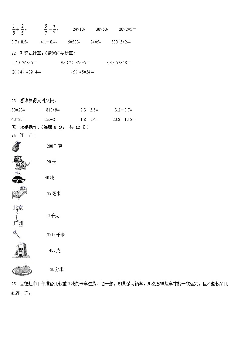 2022-2023学年湖南省株洲市荷塘区三年级数学第二学期期末学业质量监测模拟试题含答案第3页