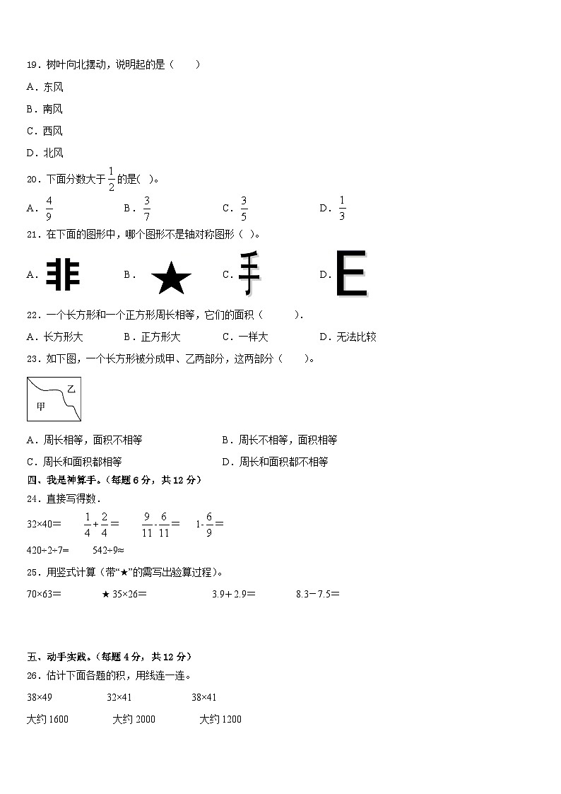 2022-2023学年湖南省永州市江永县三年级数学第二学期期末质量检测试题含答案第2页