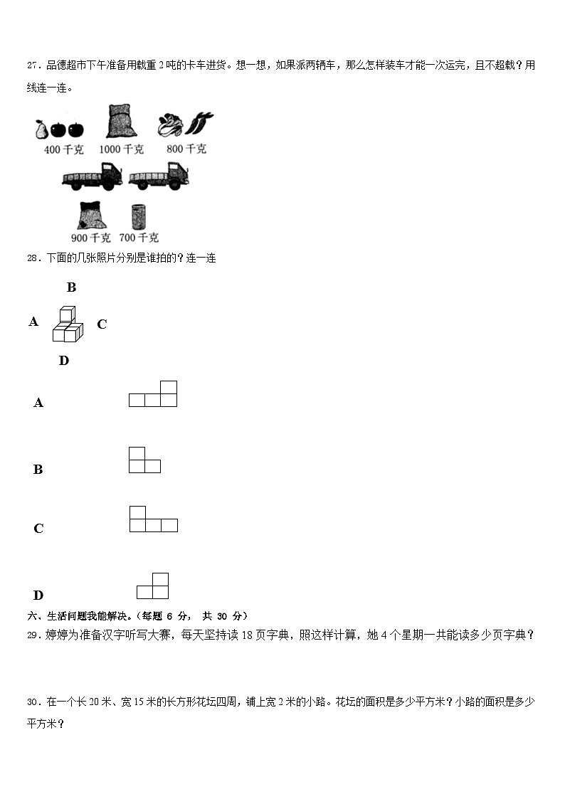 2022-2023学年湖南省永州市江永县三年级数学第二学期期末质量检测试题含答案第3页