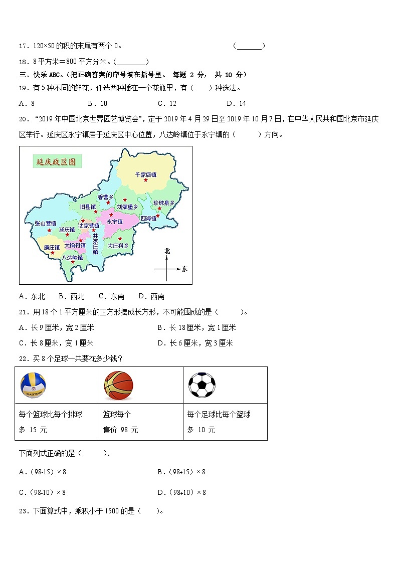 2022-2023学年湖南省湘西土家族苗族自治州泸溪县数学三年级第二学期期末达标检测试题含答案第2页