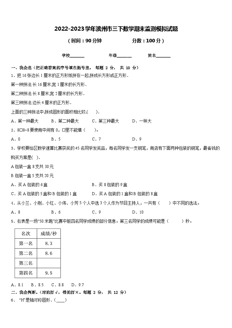 2022-2023学年滨州市三下数学期末监测模拟试题含答案01