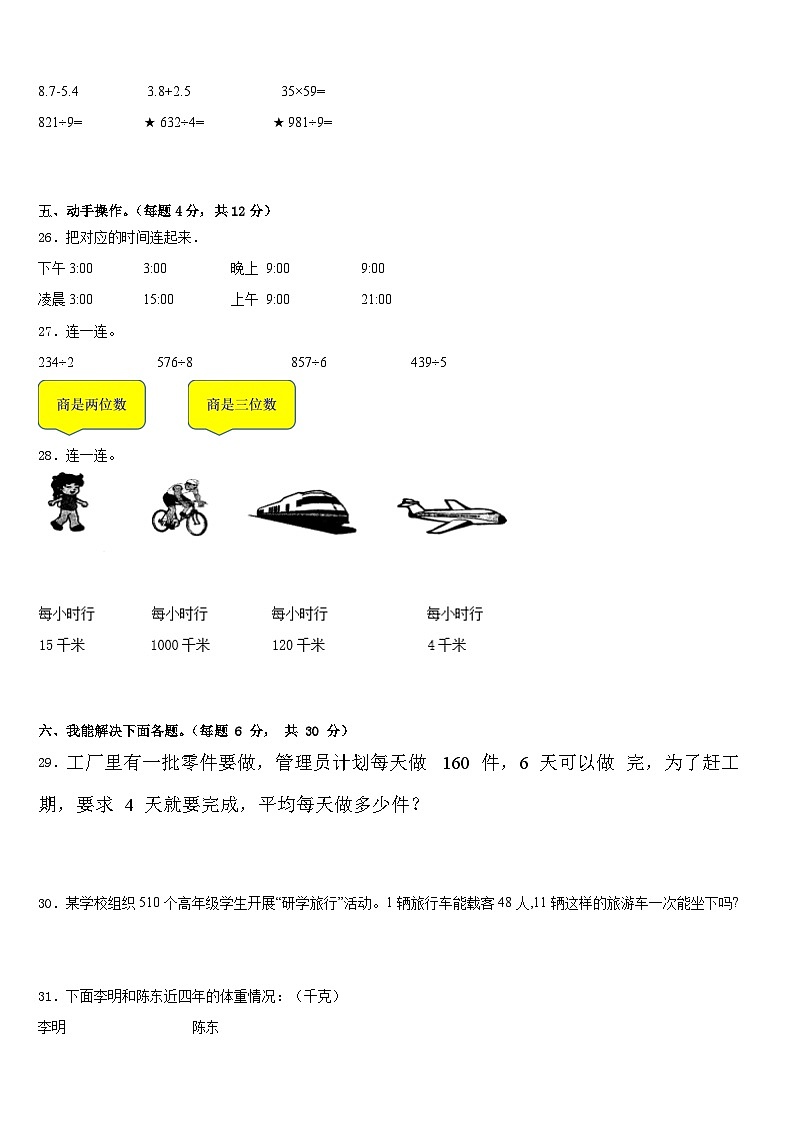 2022-2023学年滨州市三下数学期末监测模拟试题含答案03