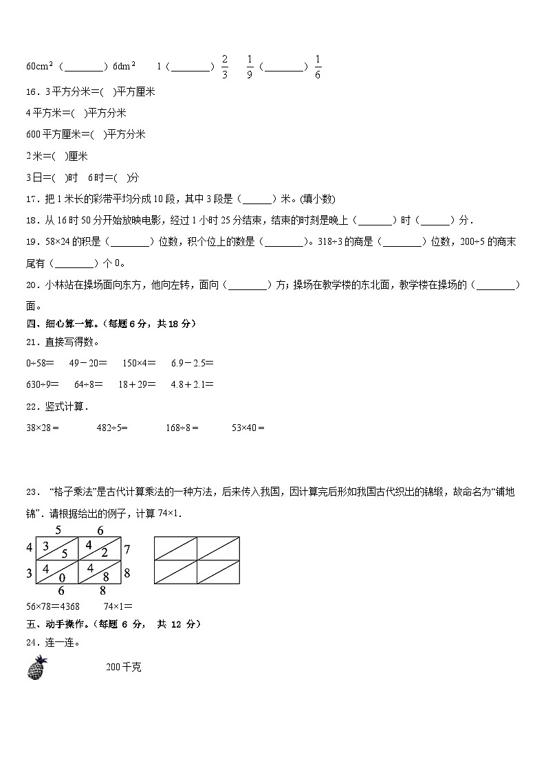 2022-2023学年滨州市邹平县数学三下期末经典模拟试题含答案02