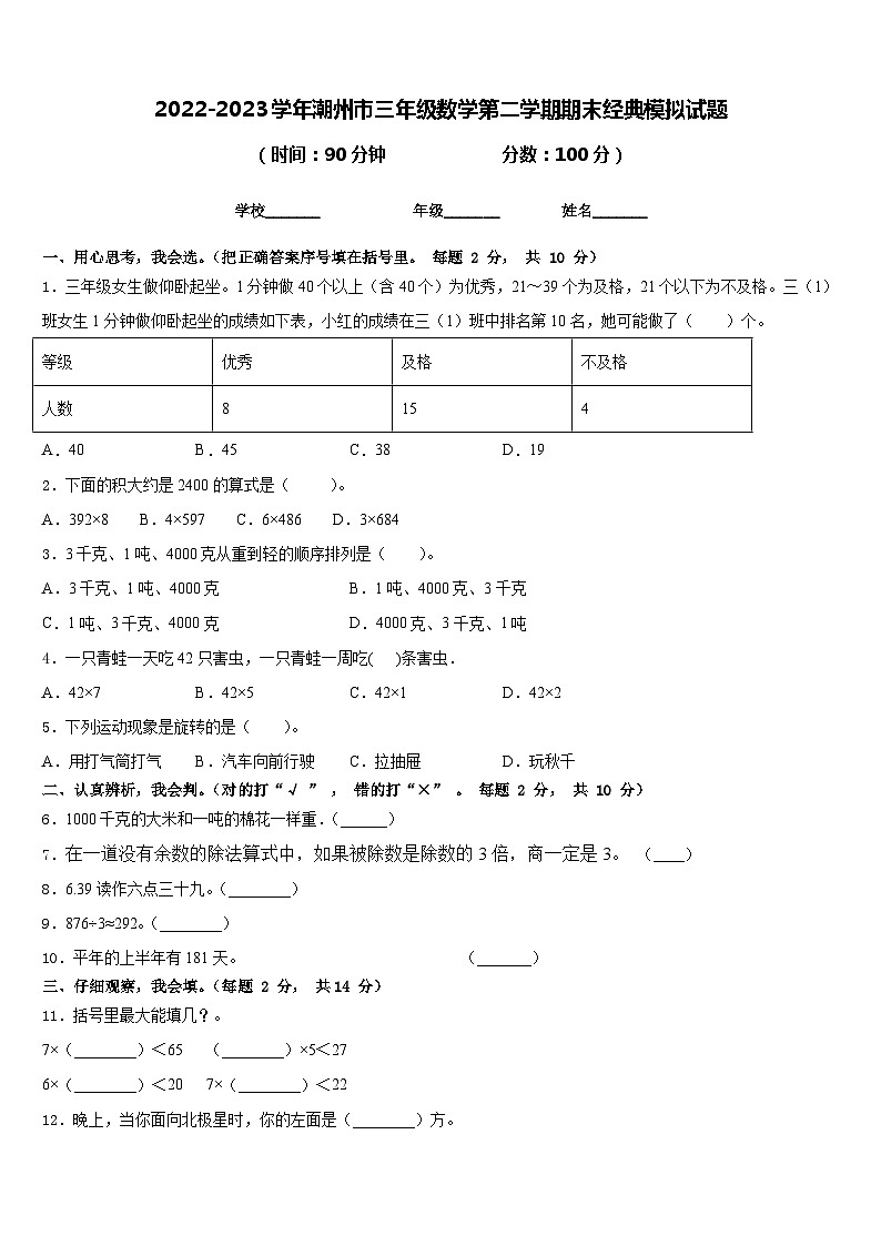 2022-2023学年潮州市三年级数学第二学期期末经典模拟试题含答案01