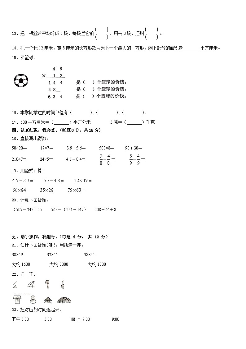 2022-2023学年潮州市三年级数学第二学期期末经典模拟试题含答案02