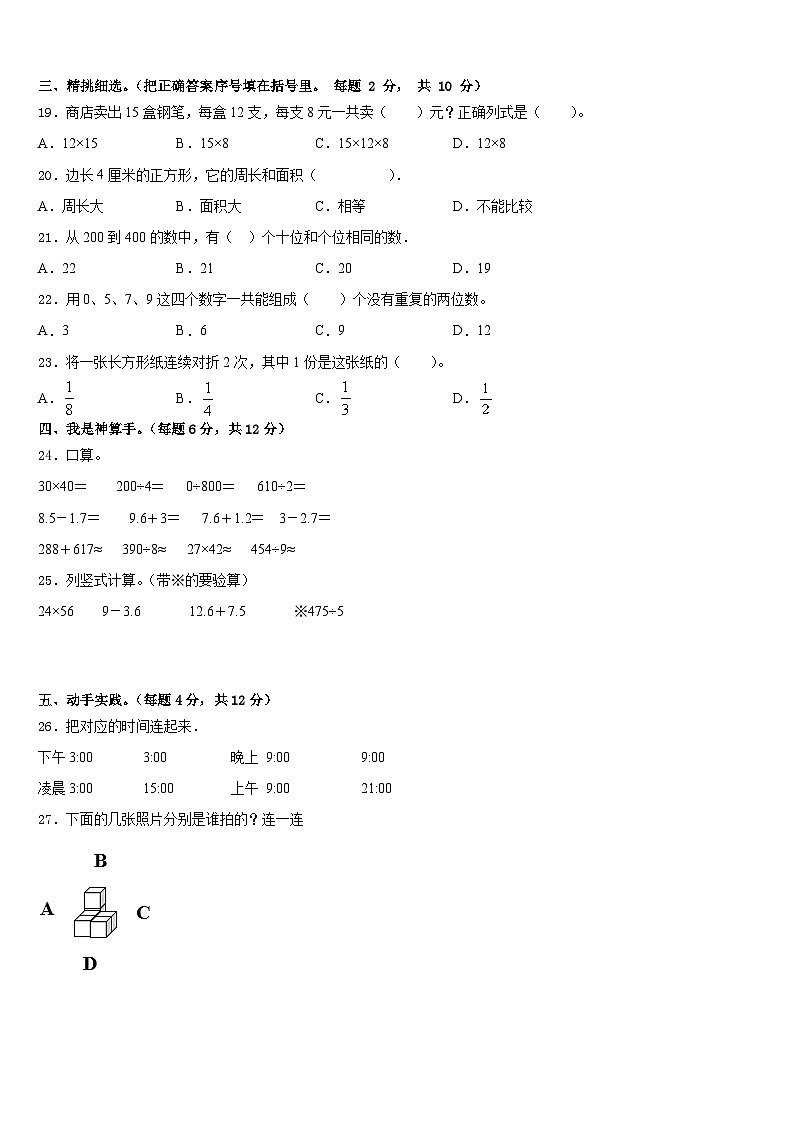 2022-2023学年滁州市凤阳县数学三下期末学业质量监测试题含答案第2页