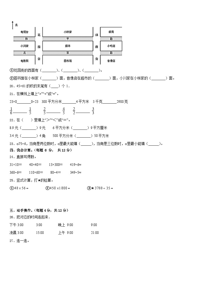 2022-2023学年滁州市明光市三年级数学第二学期期末调研试题含答案第3页