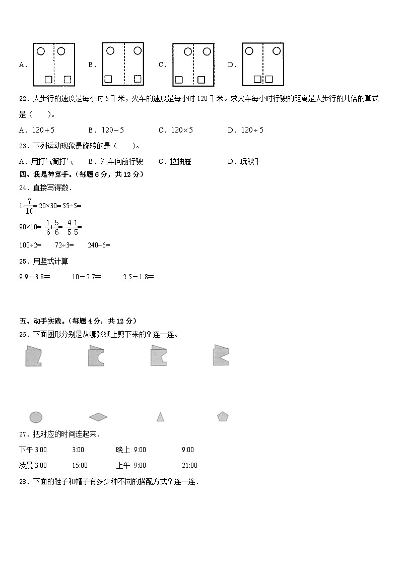 2022-2023学年滁州市南谯区三年级数学第二学期期末学业质量监测试题含答案第3页