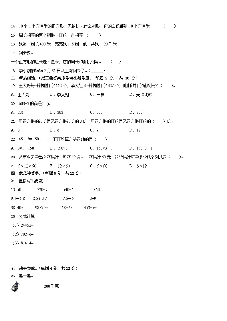 2022-2023学年滁州市三年级数学第二学期期末质量检测模拟试题含答案02