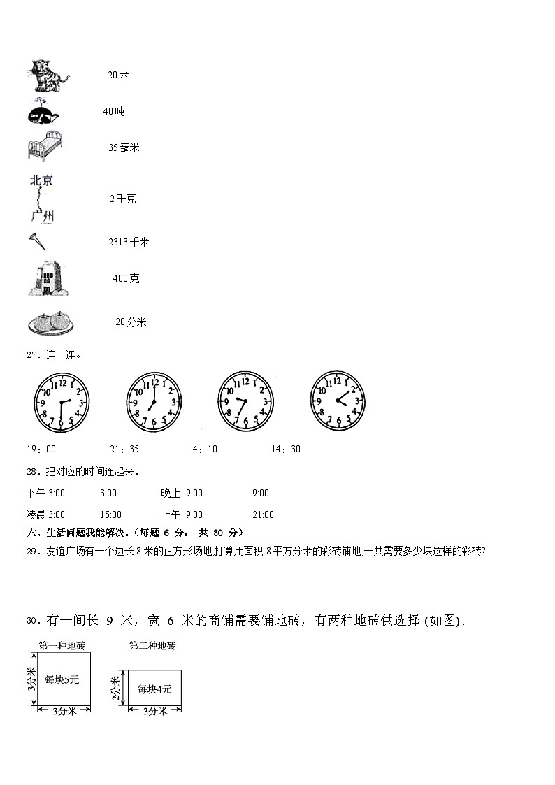 2022-2023学年滁州市三年级数学第二学期期末质量检测模拟试题含答案03