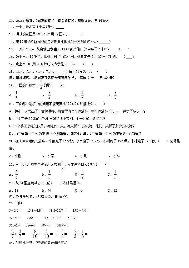 2022-2023学年灌阳县数学三年级第二学期期末质量检测试题含答案第2页