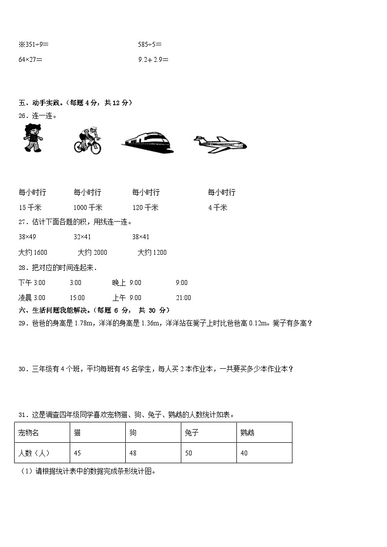 2022-2023学年灌阳县数学三年级第二学期期末质量检测试题含答案第3页