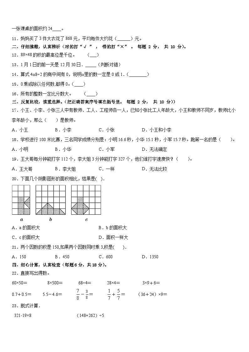 2022-2023学年湖南省郴州市临武县数学三年级第二学期期末调研模拟试题含答案第2页