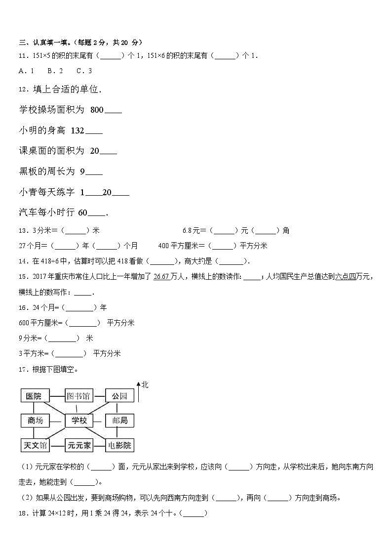 2022-2023学年湖南省郴州市资兴市三年级数学第二学期期末达标检测模拟试题含答案第2页