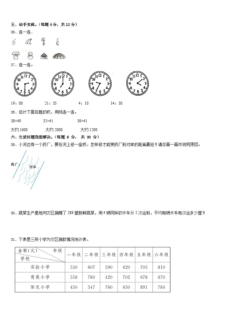 2022-2023学年湖南省衡阳市衡东县三年级数学第二学期期末检测试题含答案03