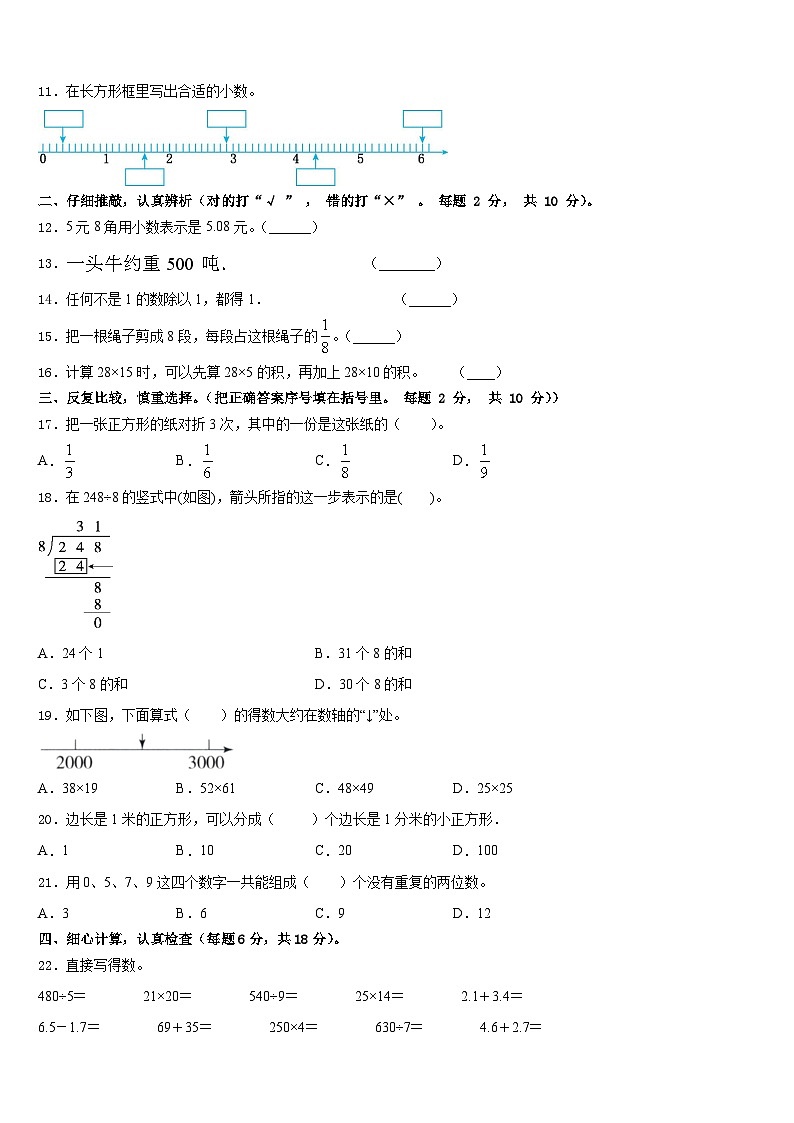 2022-2023学年湖南省衡阳市衡山县三年级数学第二学期期末经典模拟试题含答案02