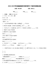 2022-2023学年湖南省衡阳市耒阳市数学三下期末检测模拟试题含答案