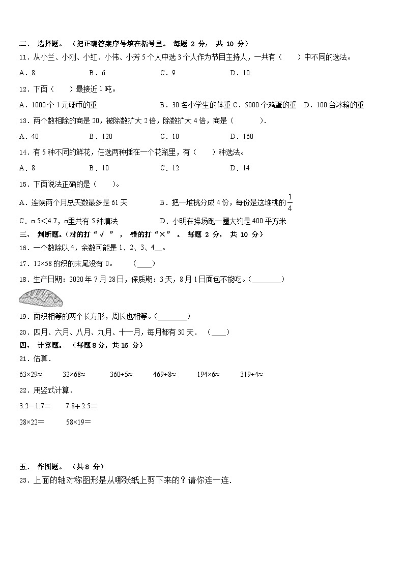 2022-2023学年湖南省衡阳市耒阳市数学三下期末检测模拟试题含答案02