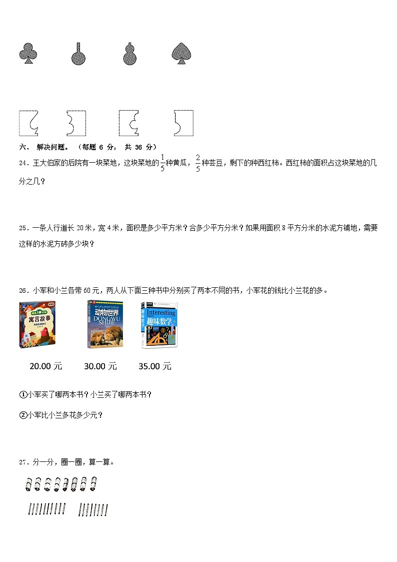 2022-2023学年湖南省衡阳市耒阳市数学三下期末检测模拟试题含答案03