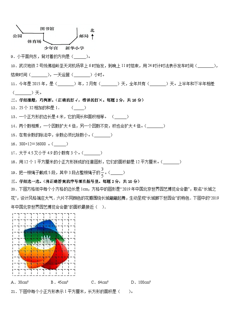 2022-2023学年湖南省衡阳市南岳区三下数学期末教学质量检测模拟试题含答案第2页