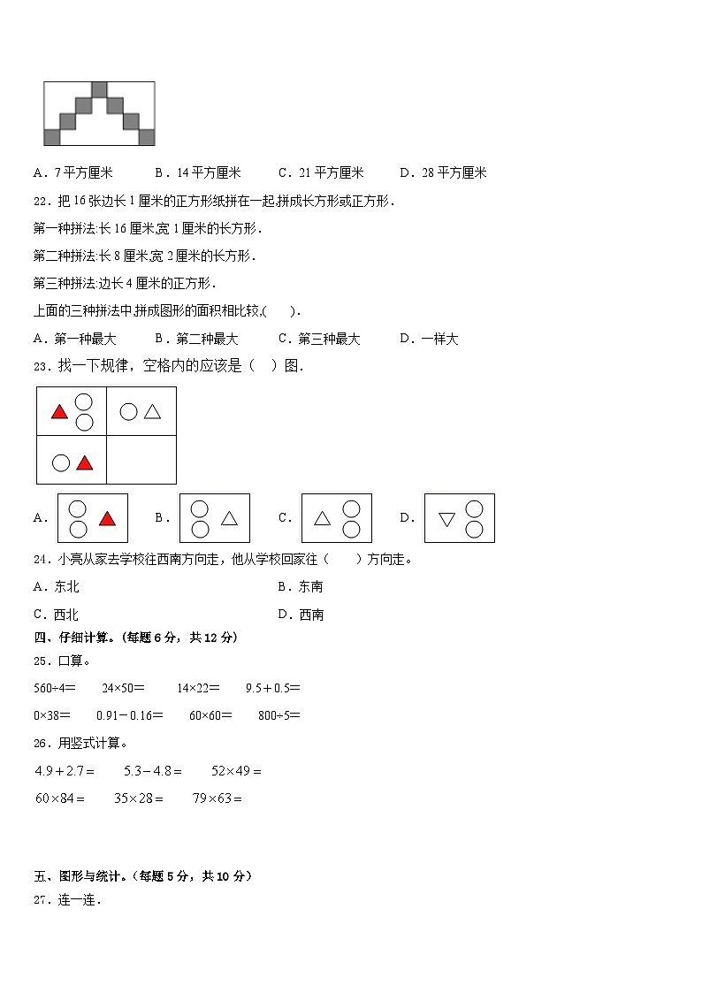 2022-2023学年湖南省衡阳市南岳区三下数学期末教学质量检测模拟试题含答案第3页