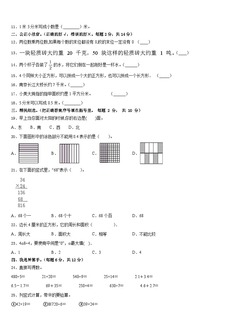 2022-2023学年湖南省衡阳市祁东县数学三年级第二学期期末达标测试试题含答案第2页