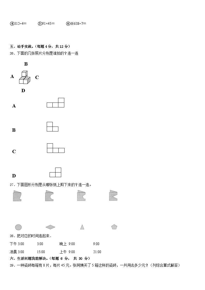 2022-2023学年湖南省衡阳市祁东县数学三年级第二学期期末达标测试试题含答案第3页