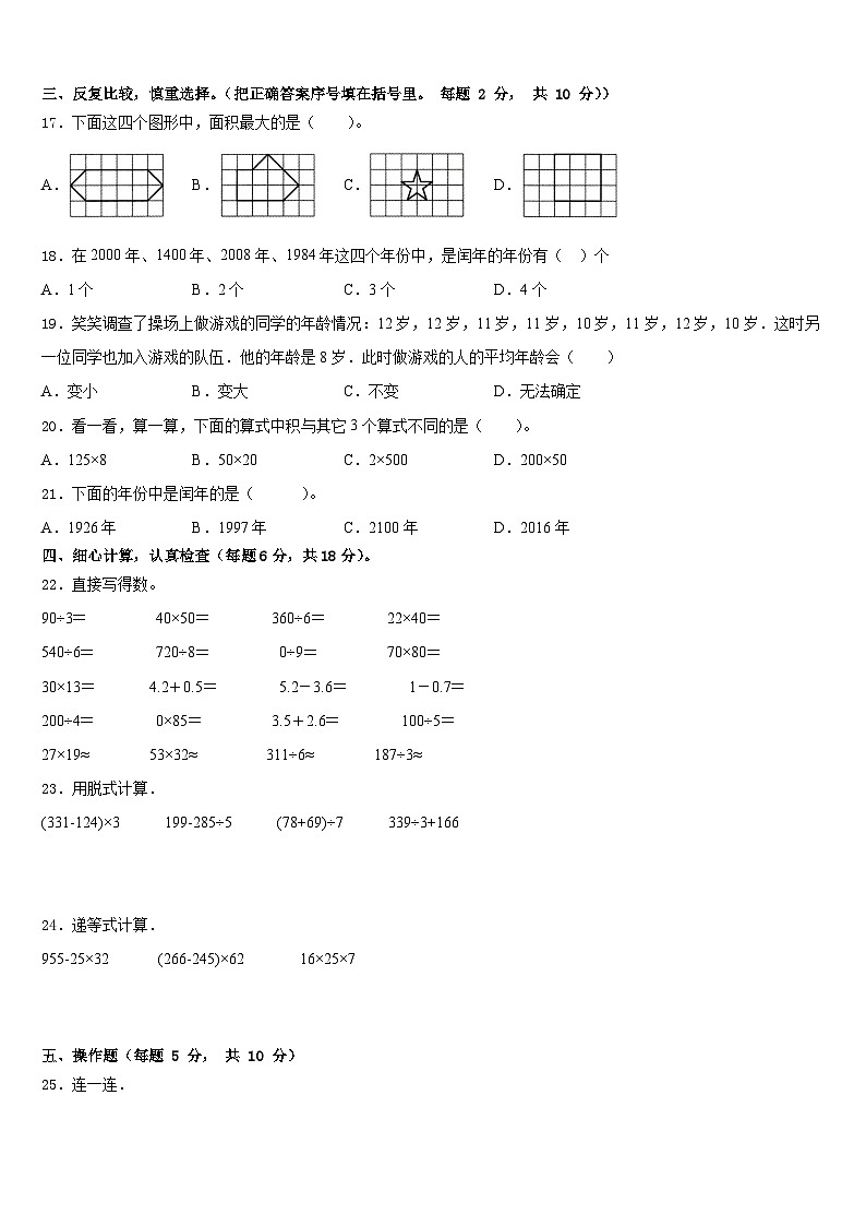 2022-2023学年湖南省衡阳市石鼓区三下数学期末复习检测试题含答案02