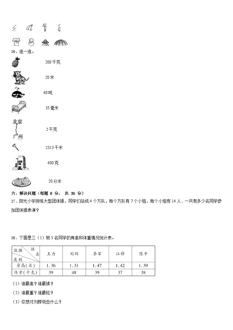 2022-2023学年湖南省衡阳市石鼓区三下数学期末复习检测试题含答案03