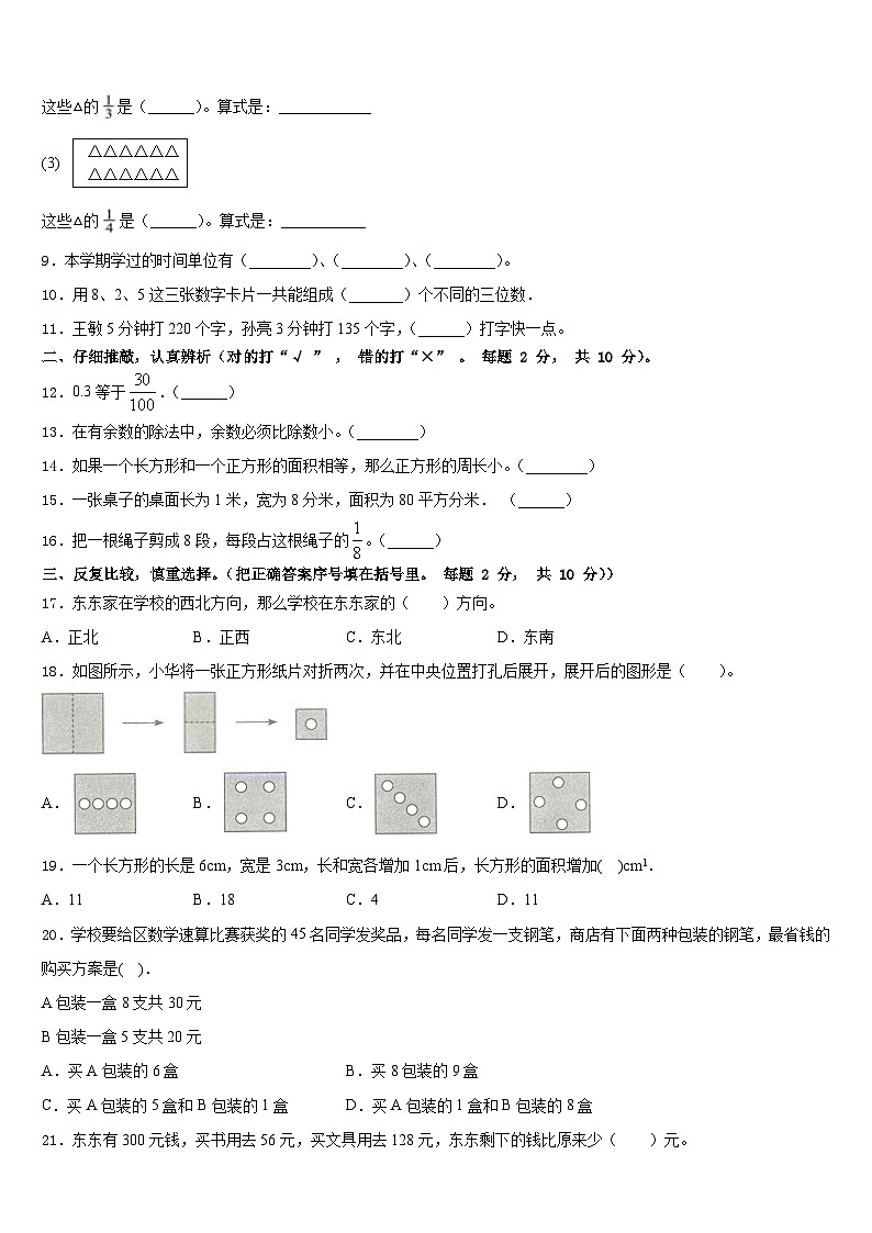 2022-2023学年湖南省衡阳市雁峰区数学三年级第二学期期末达标测试试题含答案第2页