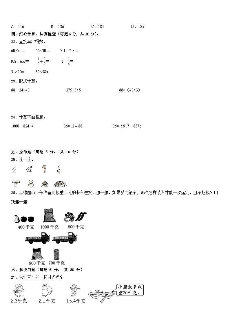 2022-2023学年湖南省衡阳市雁峰区数学三年级第二学期期末达标测试试题含答案第3页
